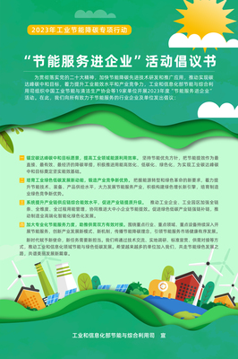 2023年度“節能服務進企業”活動正式啟動 以技術賦能企業綠色轉型