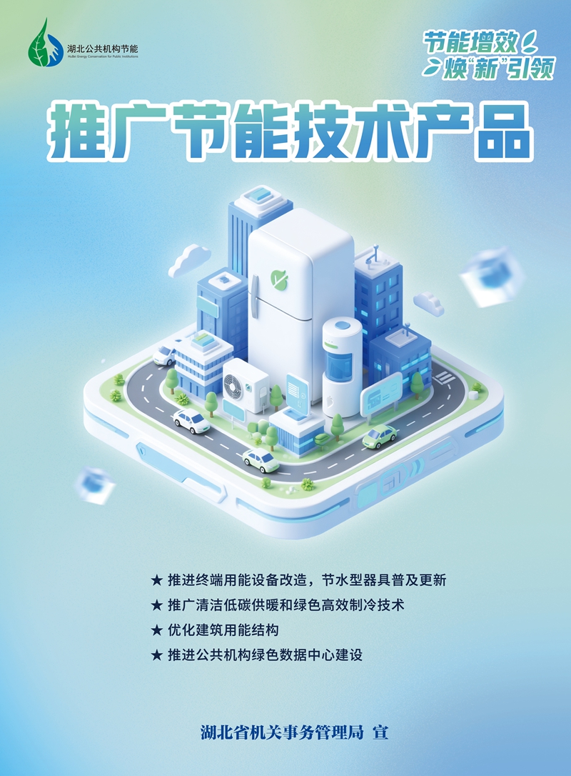 鄂州市文學藝術界聯合會節能技術推廣服務的創新實踐與探索