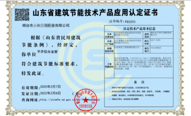 “零跑腿”再升級 煙臺市啟用建筑節能技術產品應用認定電子證書，助推節能技術推廣服務